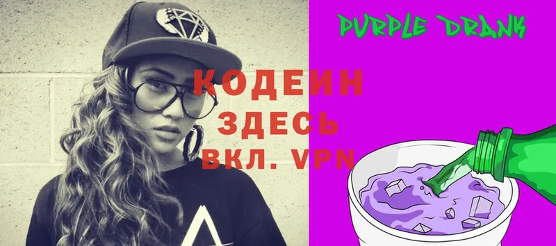 Codein Purple Drank  Гагарин 